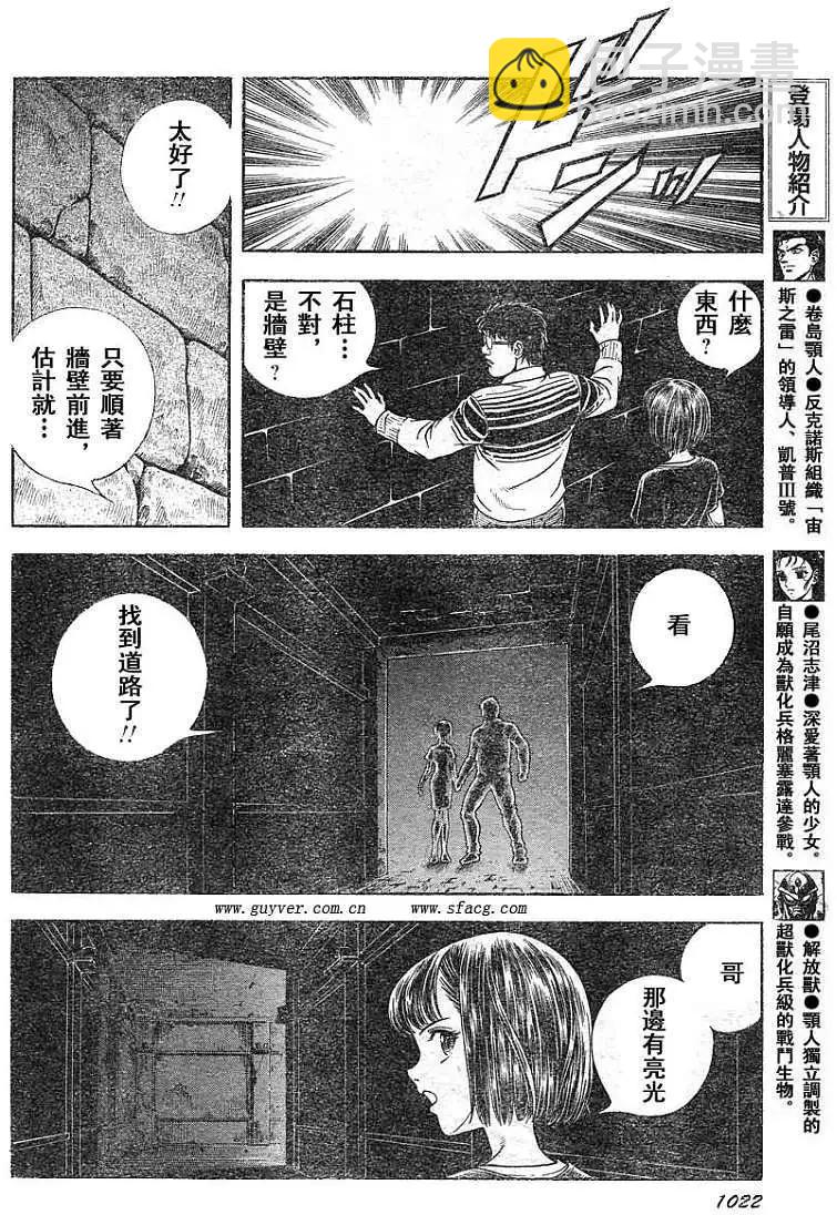 🍛强殖装甲GUYVER 第207回 第9页