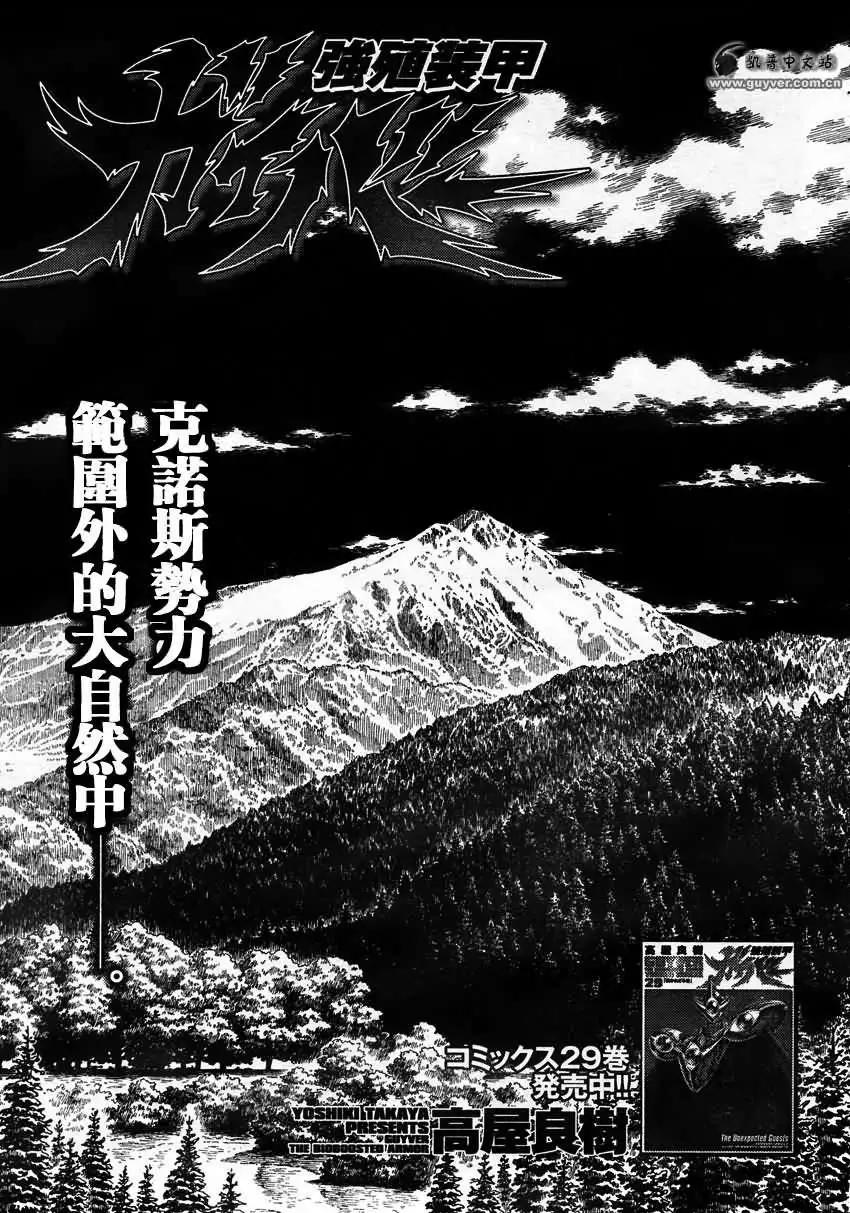 🍛强殖装甲GUYVER 第209回 第1页