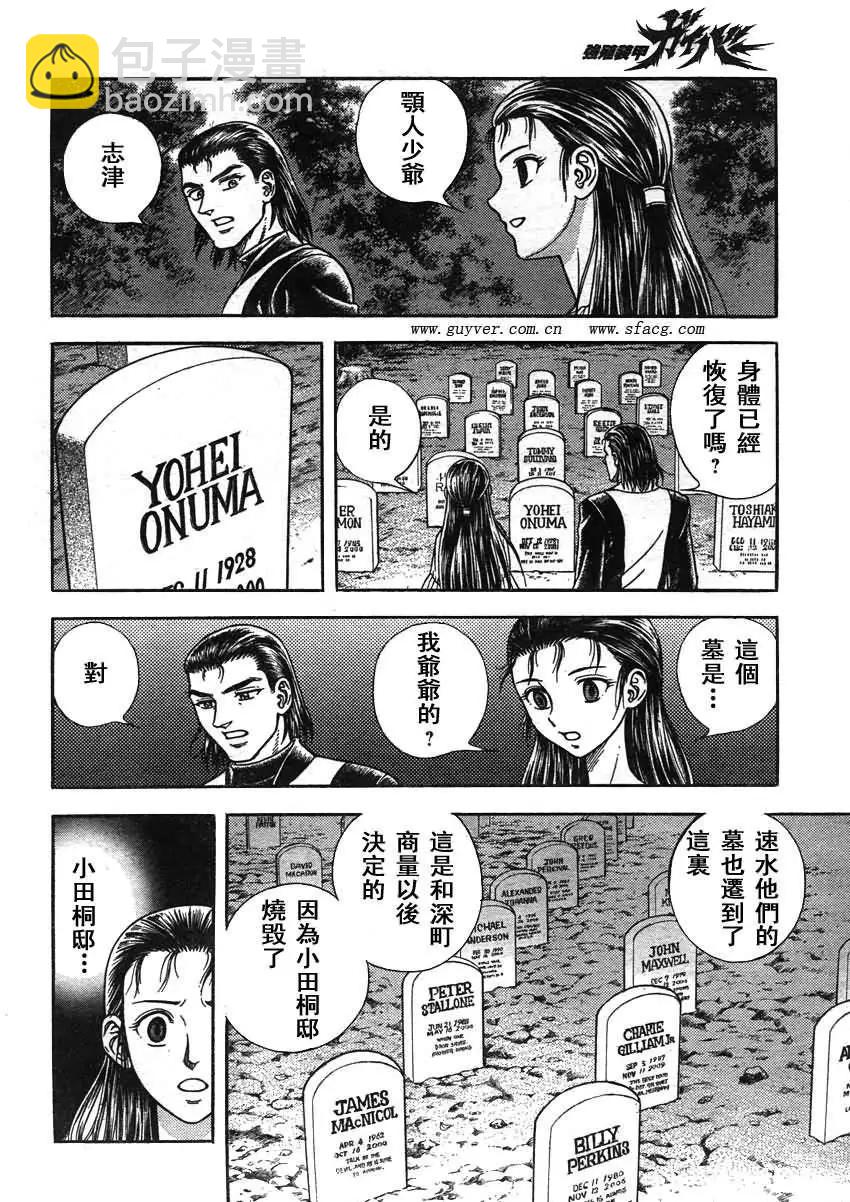 🍛强殖装甲GUYVER 第209回 第11页