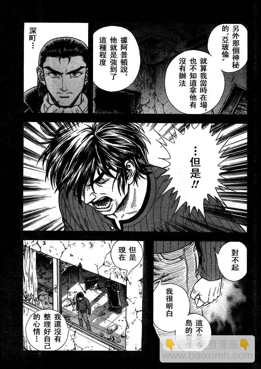 🍛强殖装甲GUYVER 第209回 第14页