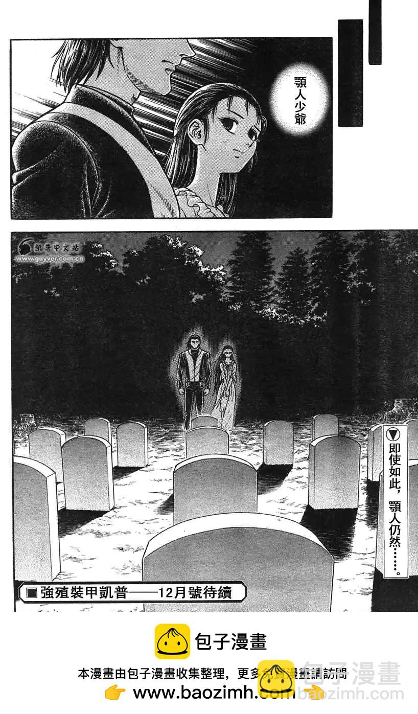 🍛强殖装甲GUYVER 第209回 第15页