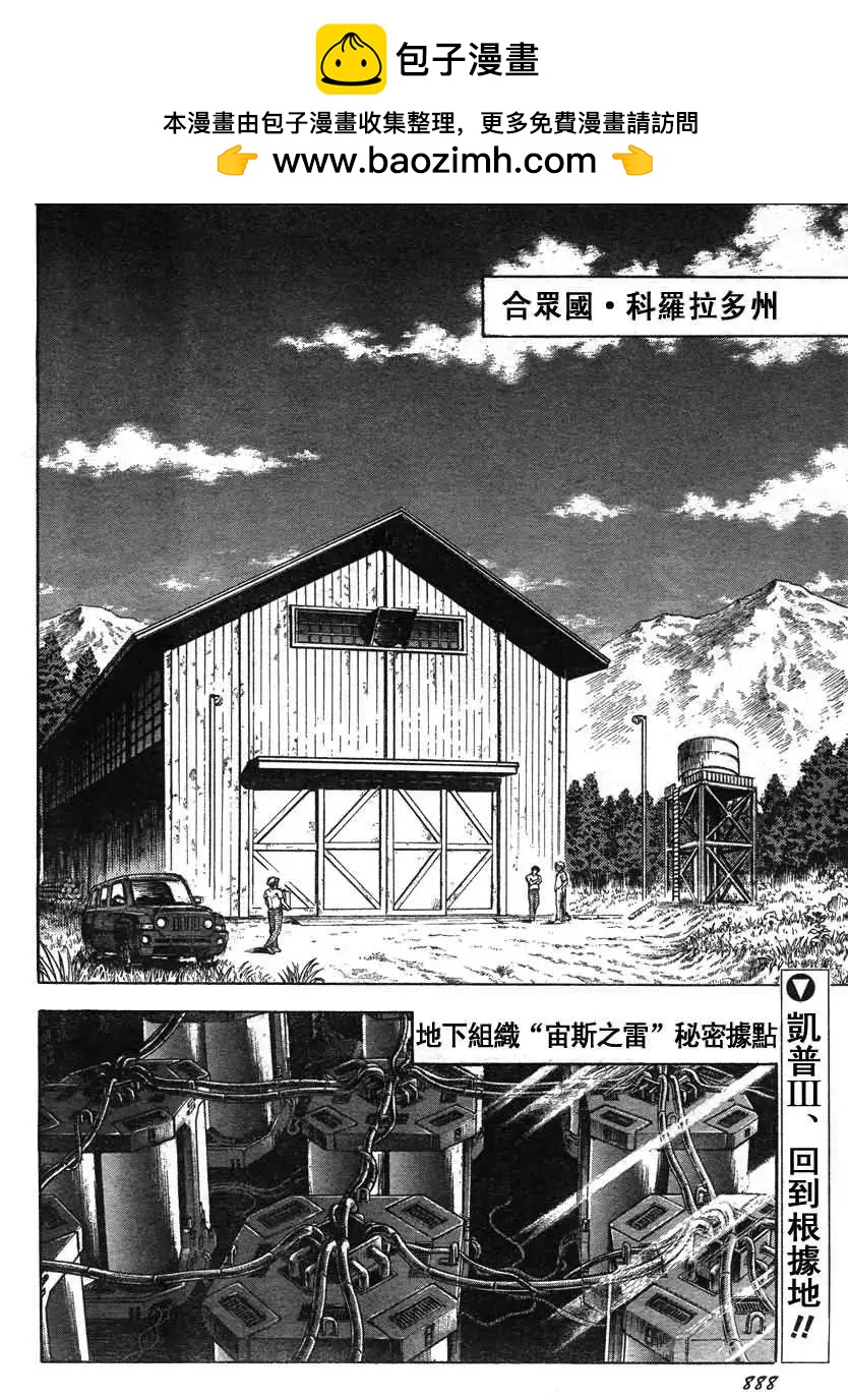 🍛强殖装甲GUYVER 第209回 第2页