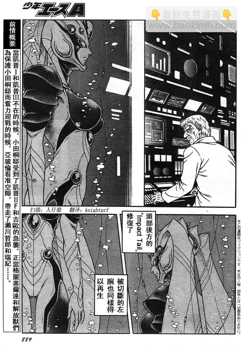 🍛强殖装甲GUYVER 第209回 第3页