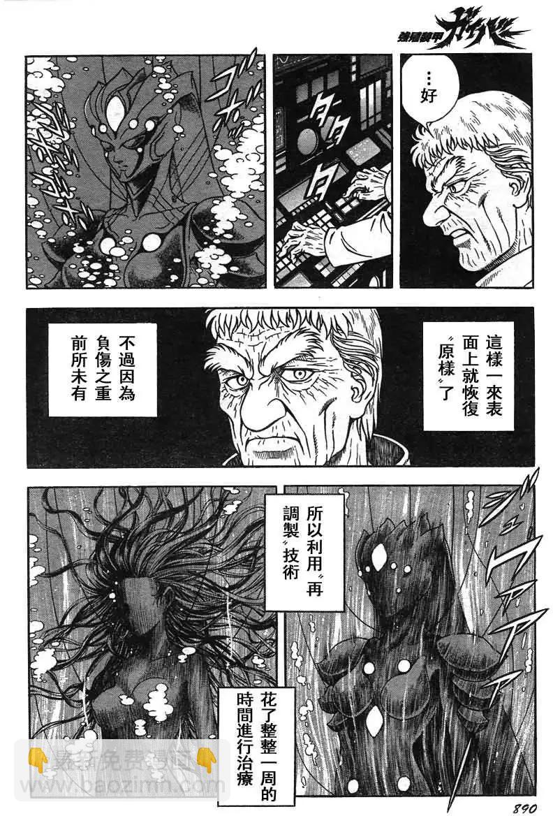 🍛强殖装甲GUYVER 第209回 第4页