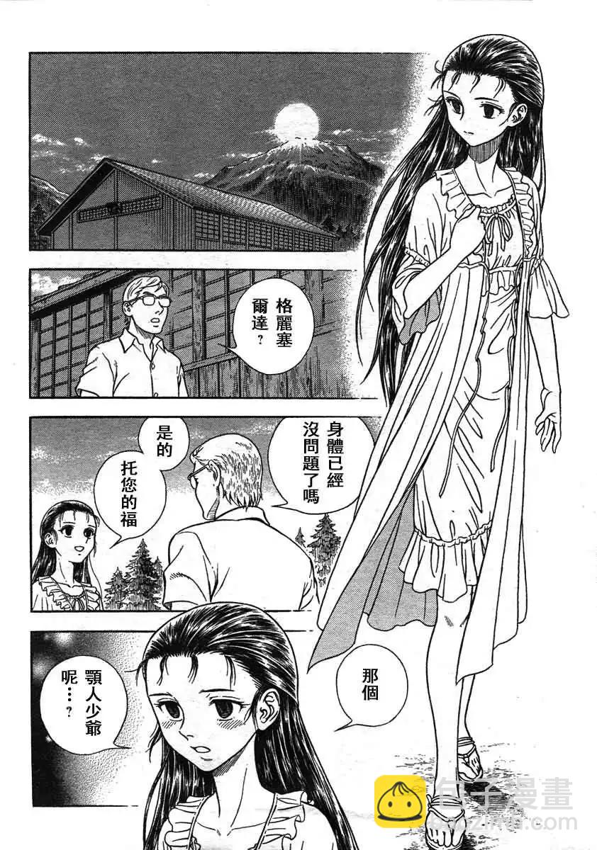 🍛强殖装甲GUYVER 第209回 第6页