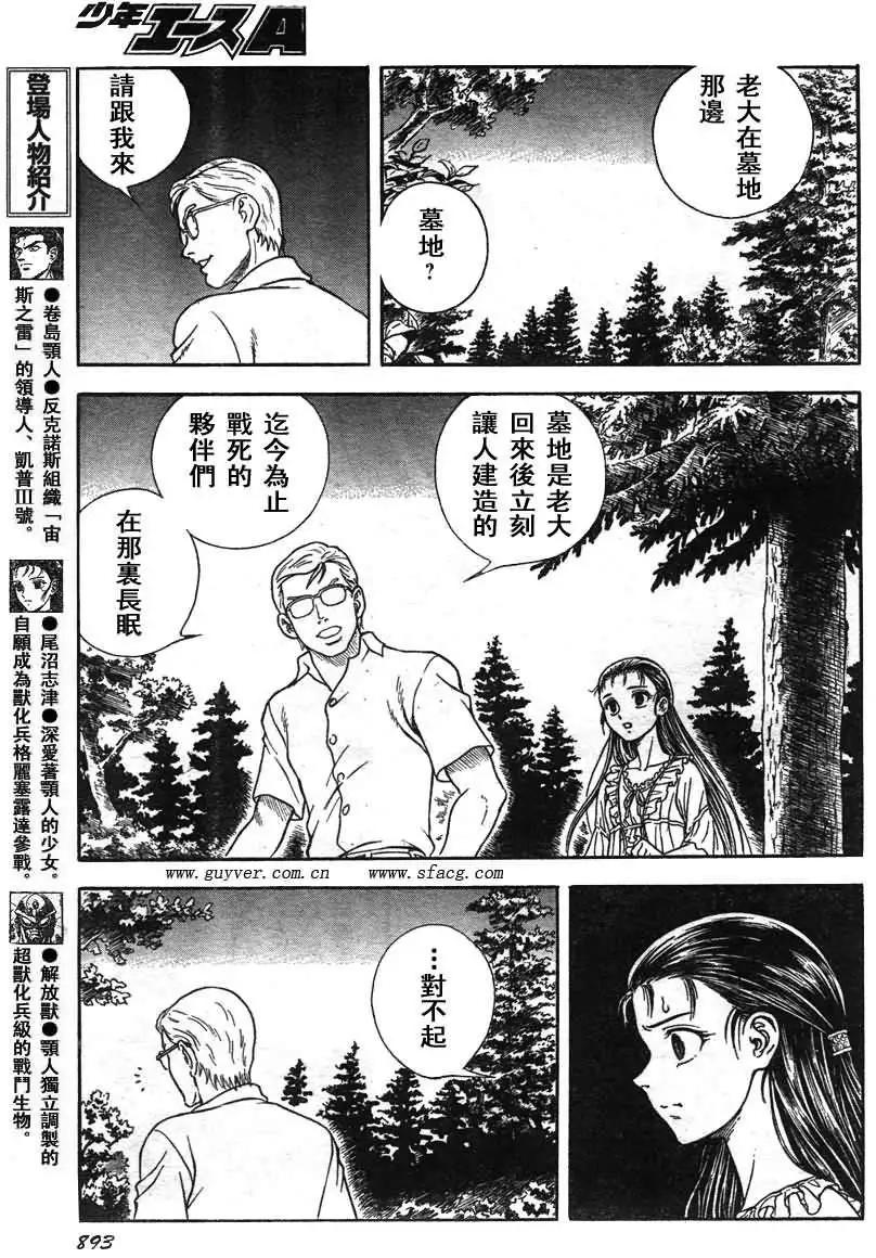 🍛强殖装甲GUYVER 第209回 第7页