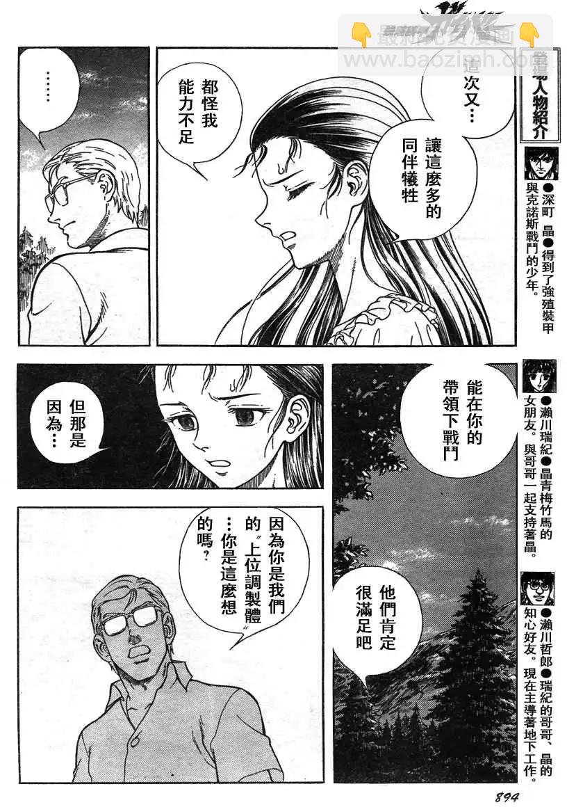 🍛强殖装甲GUYVER 第209回 第8页