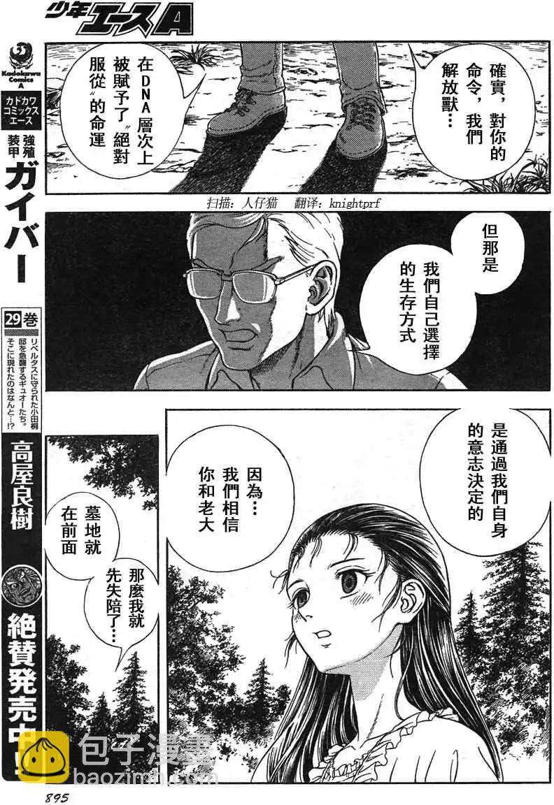 🍛强殖装甲GUYVER 第209回 第9页