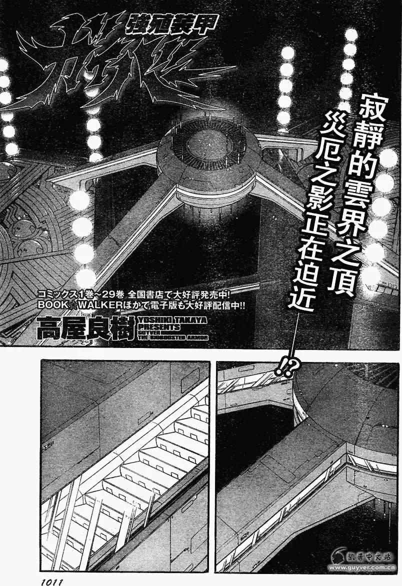 🍛强殖装甲GUYVER 第211回 第1页