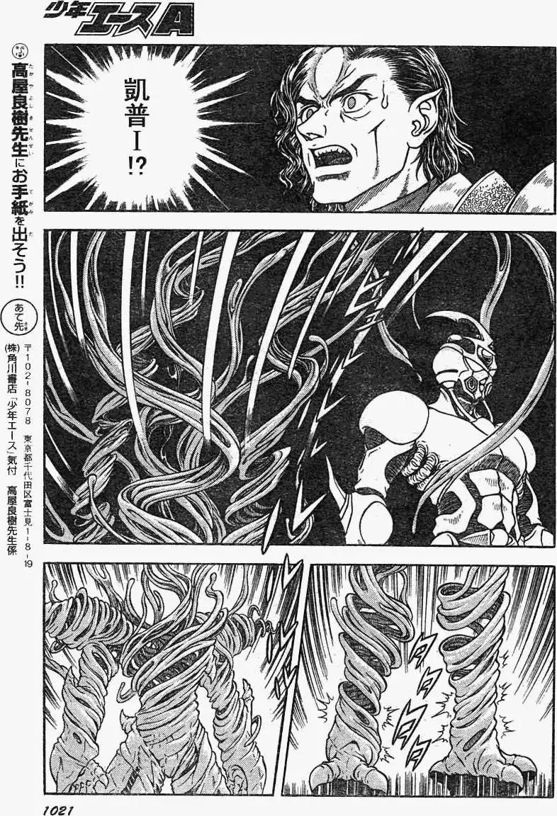 🍛强殖装甲GUYVER 第211回 第11页