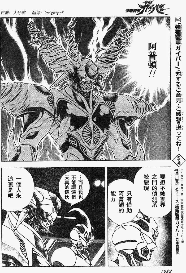 🍛强殖装甲GUYVER 第211回 第12页
