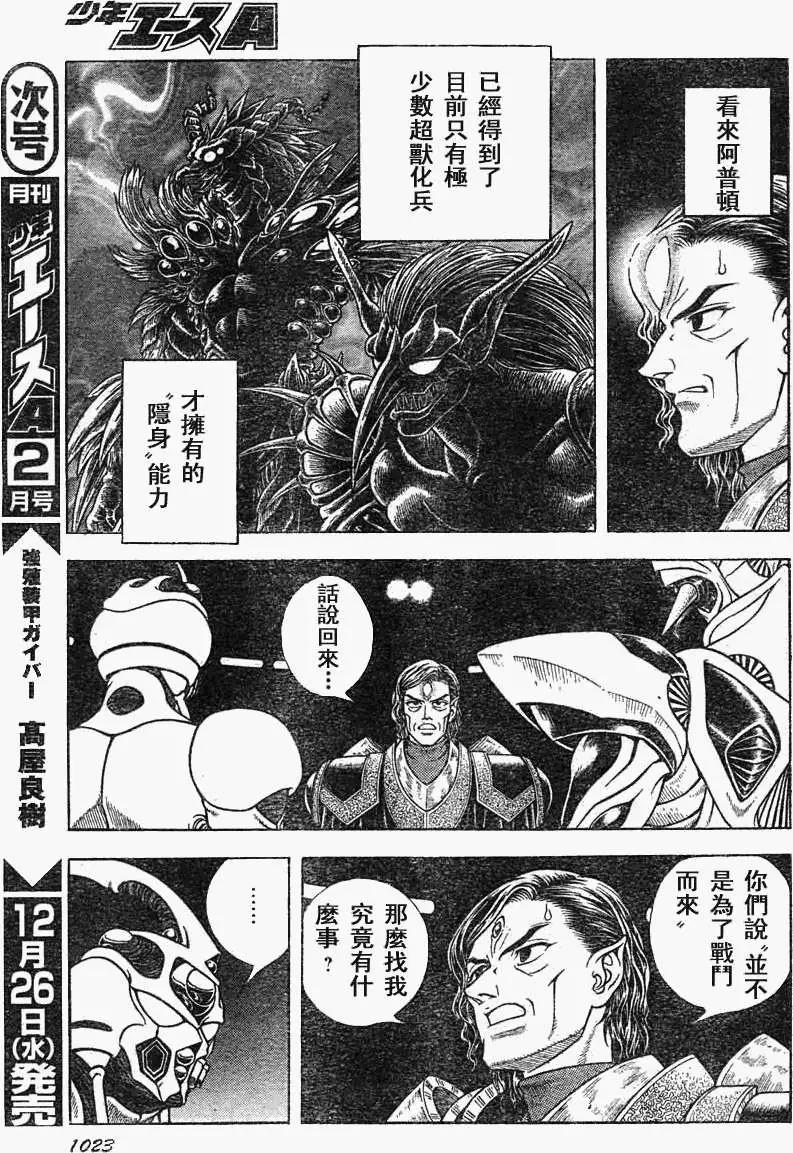 🍛强殖装甲GUYVER 第211回 第13页
