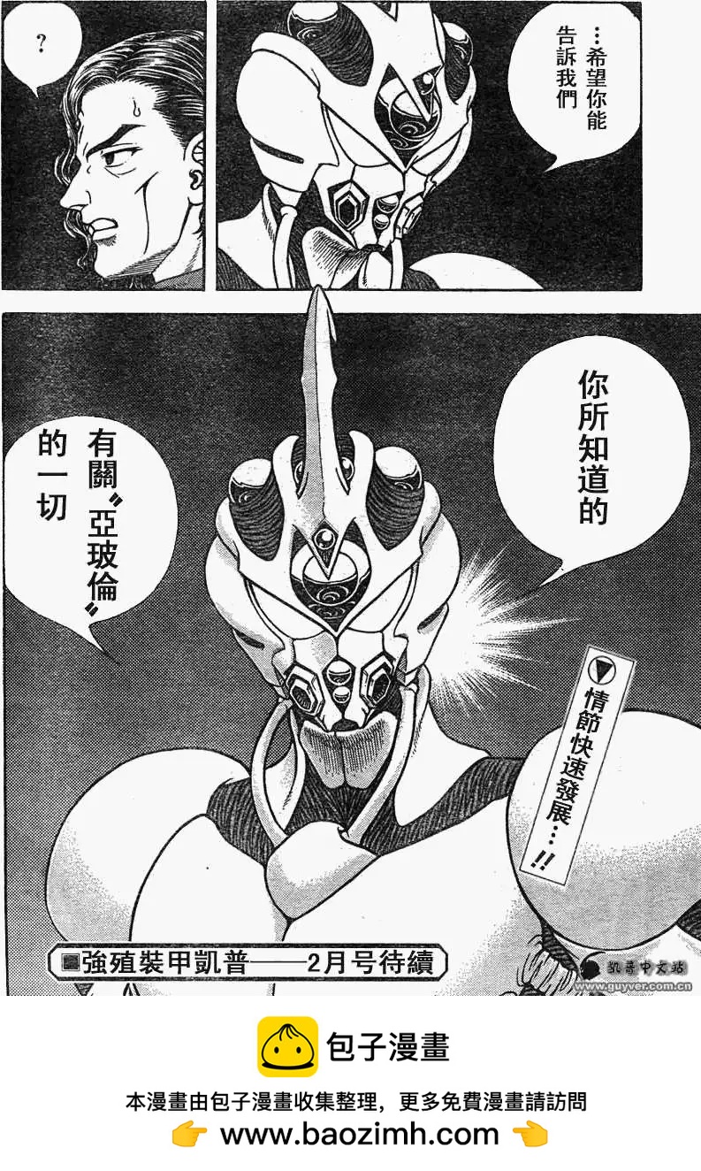 🍛强殖装甲GUYVER 第211回 第14页