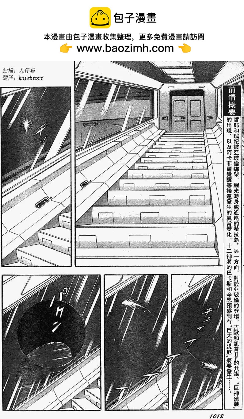 🍛强殖装甲GUYVER 第211回 第2页