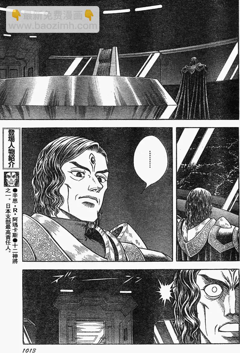 🍛强殖装甲GUYVER 第211回 第3页