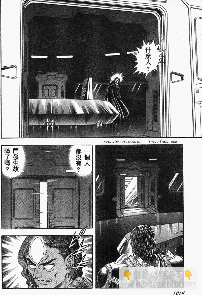 🍛强殖装甲GUYVER 第211回 第4页
