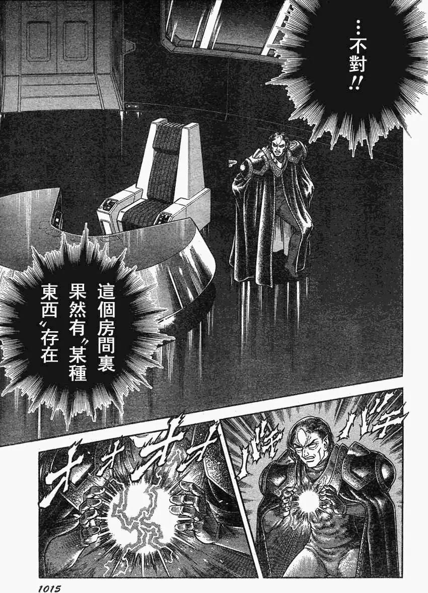 🍛强殖装甲GUYVER 第211回 第5页