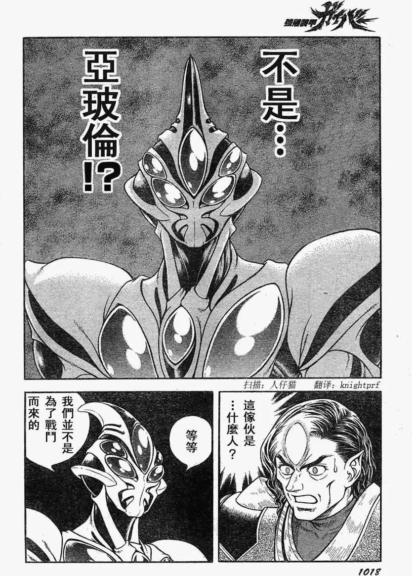 🍛强殖装甲GUYVER 第211回 第8页