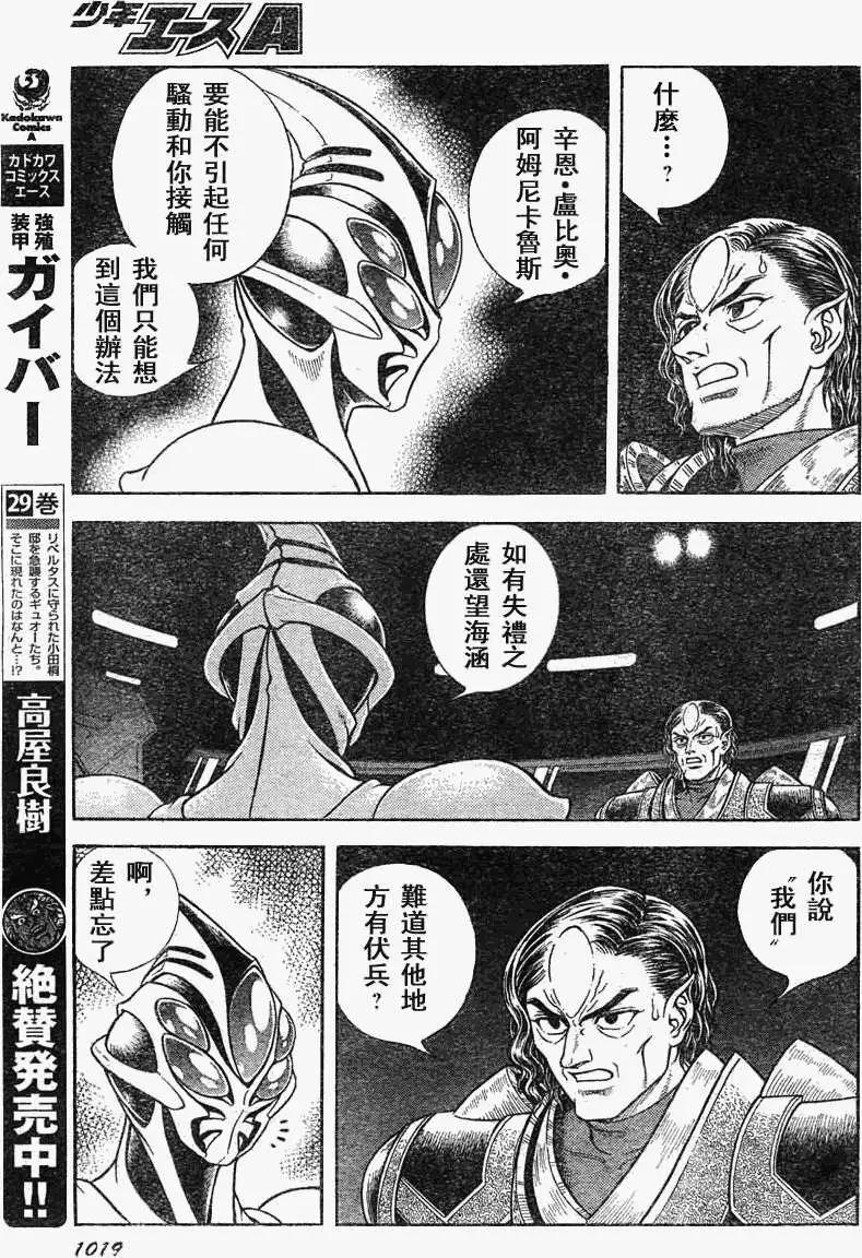 🍛强殖装甲GUYVER 第211回 第9页