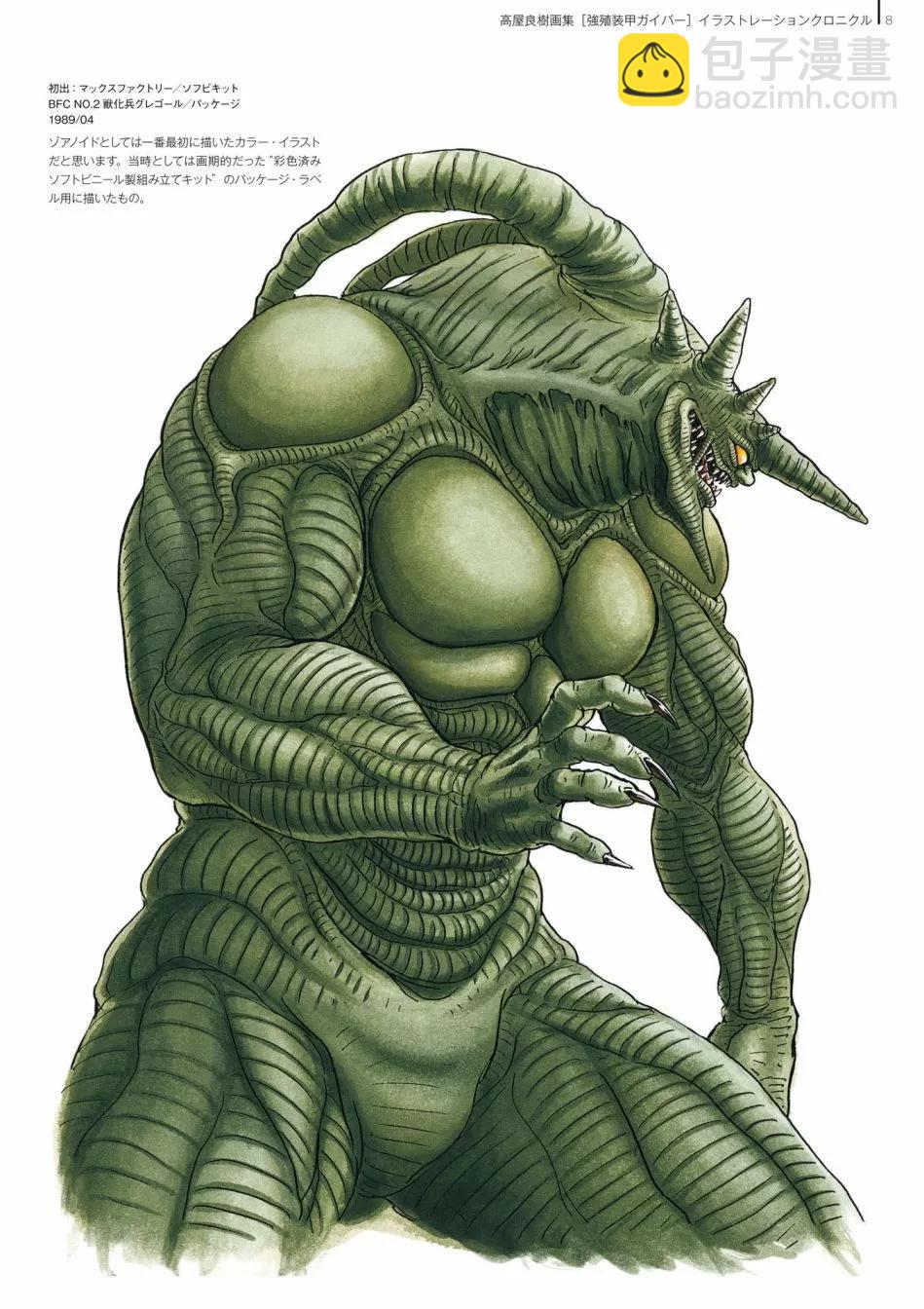 🍛强殖装甲GUYVER 设定集 第10页