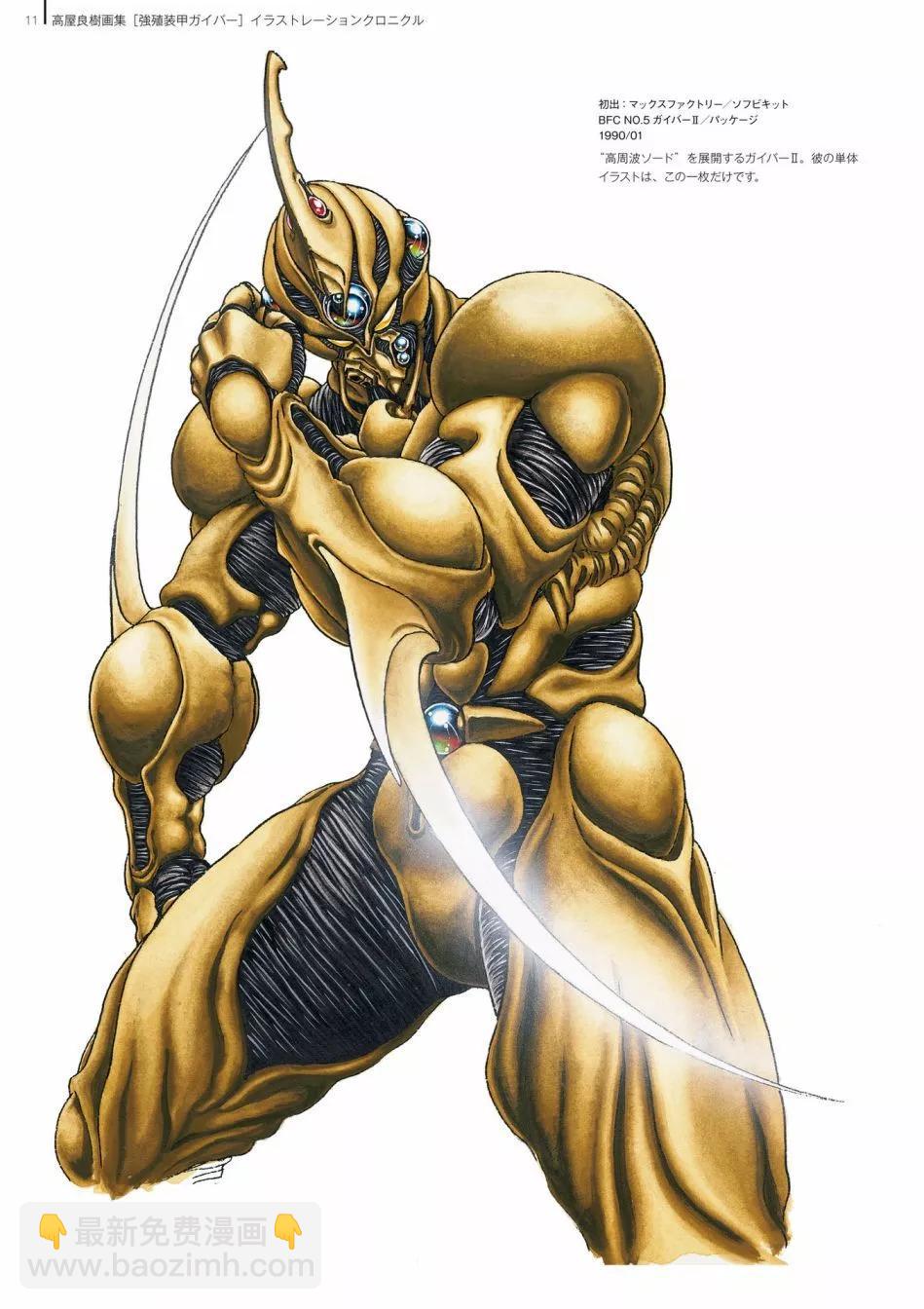 🍛强殖装甲GUYVER 设定集 第13页
