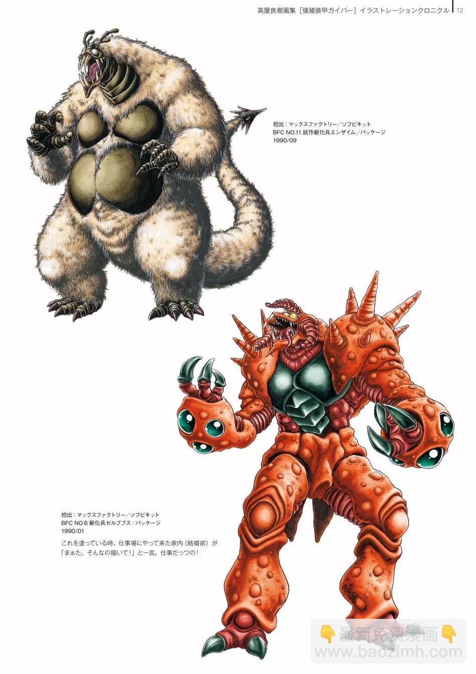 🍛强殖装甲GUYVER 设定集 第14页