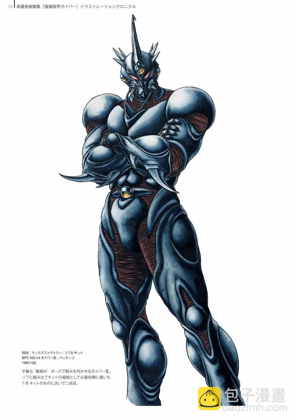 🍛强殖装甲GUYVER 设定集 第15页
