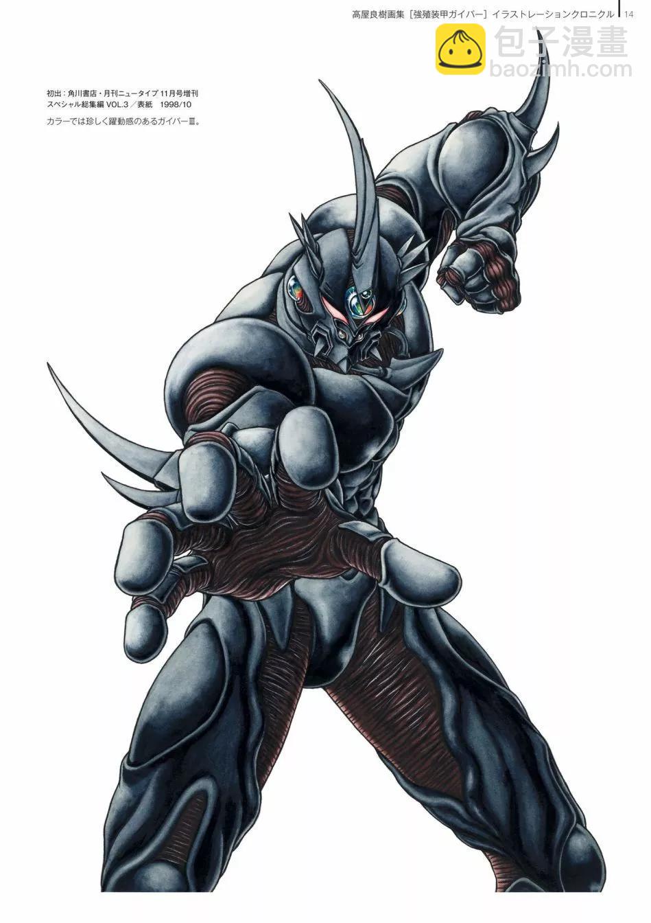 🍛强殖装甲GUYVER 设定集 第16页