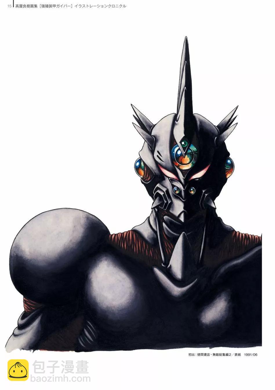 🍛强殖装甲GUYVER 设定集 第17页
