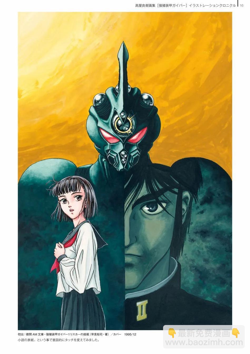 🍛强殖装甲GUYVER 设定集 第18页