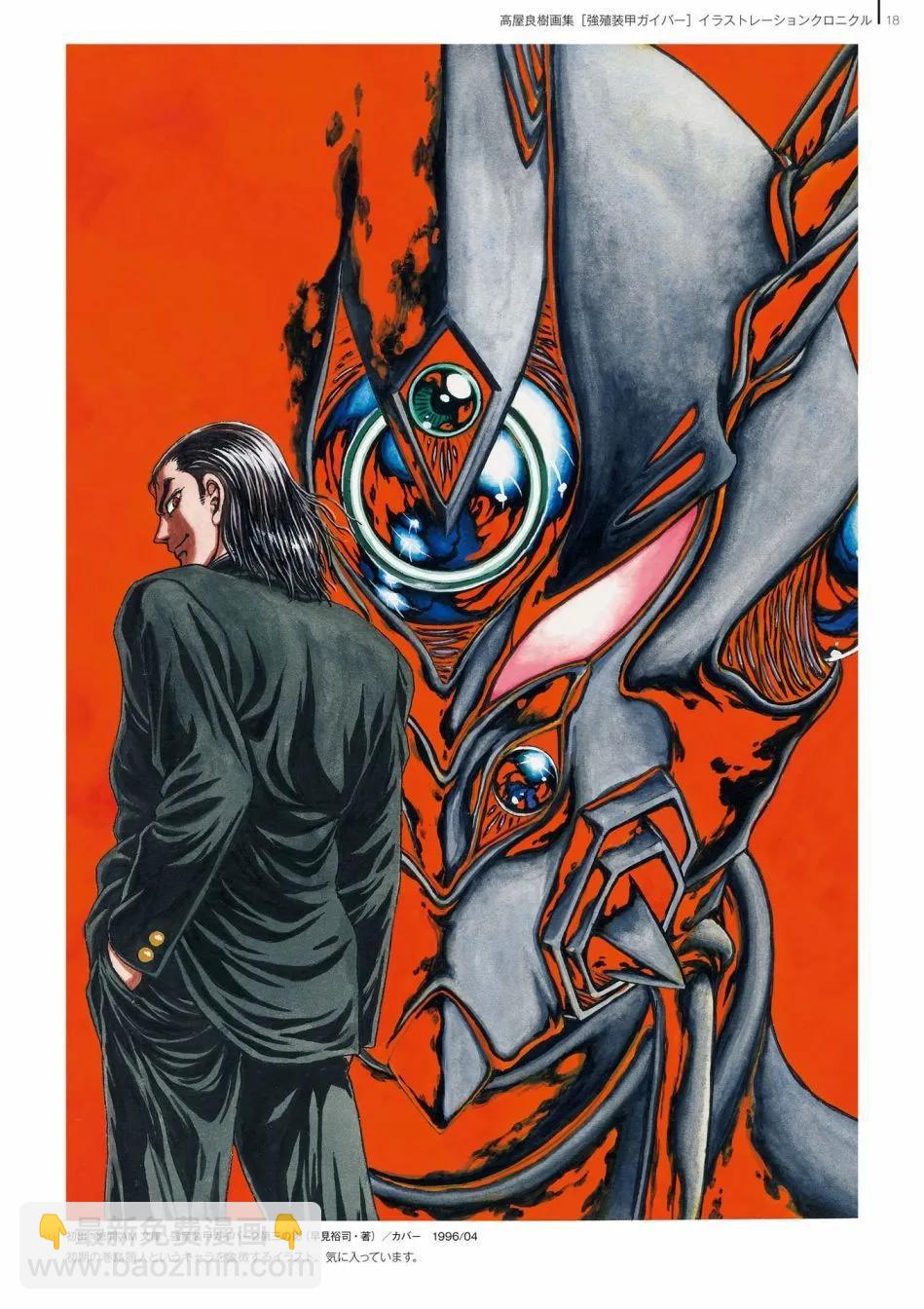 🍛强殖装甲GUYVER 设定集 第20页