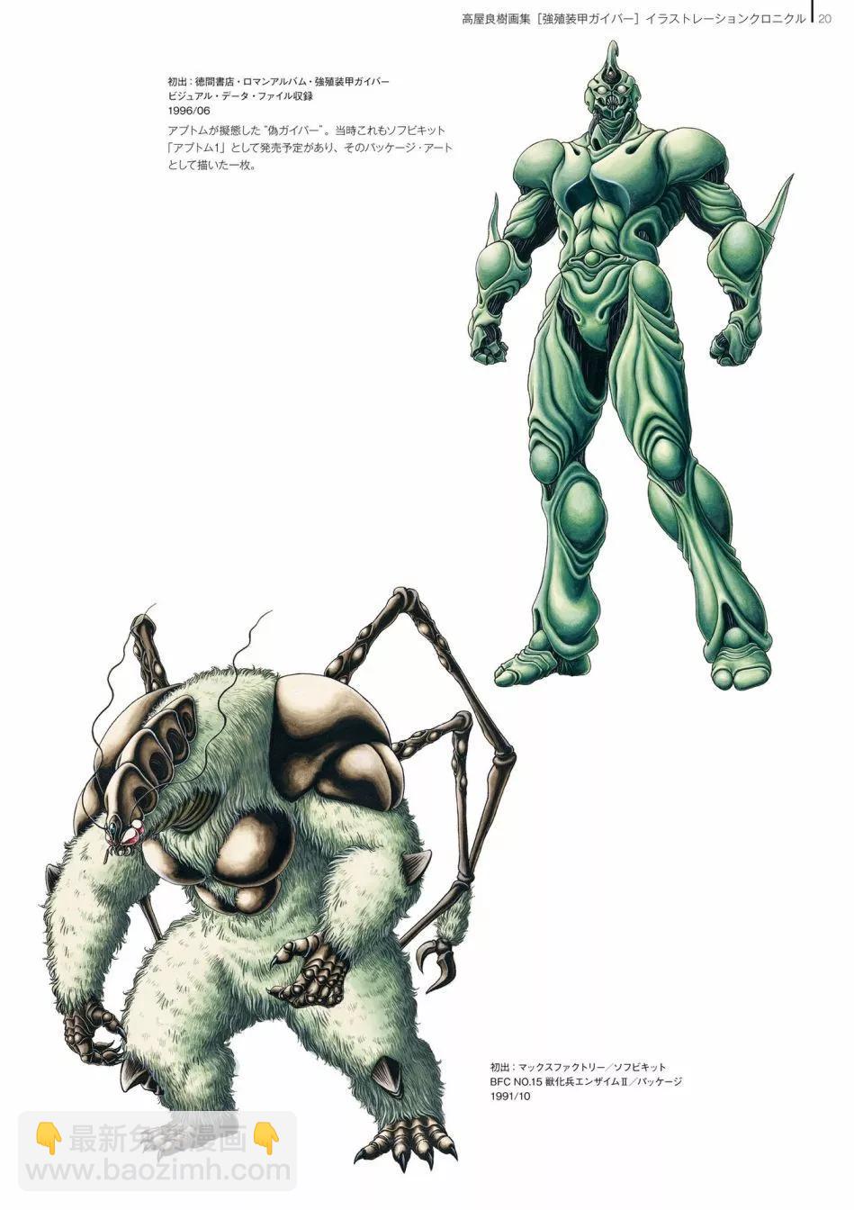 🍛强殖装甲GUYVER 设定集 第22页