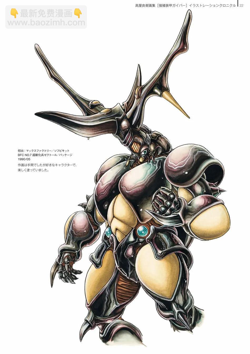 🍛强殖装甲GUYVER 设定集 第24页