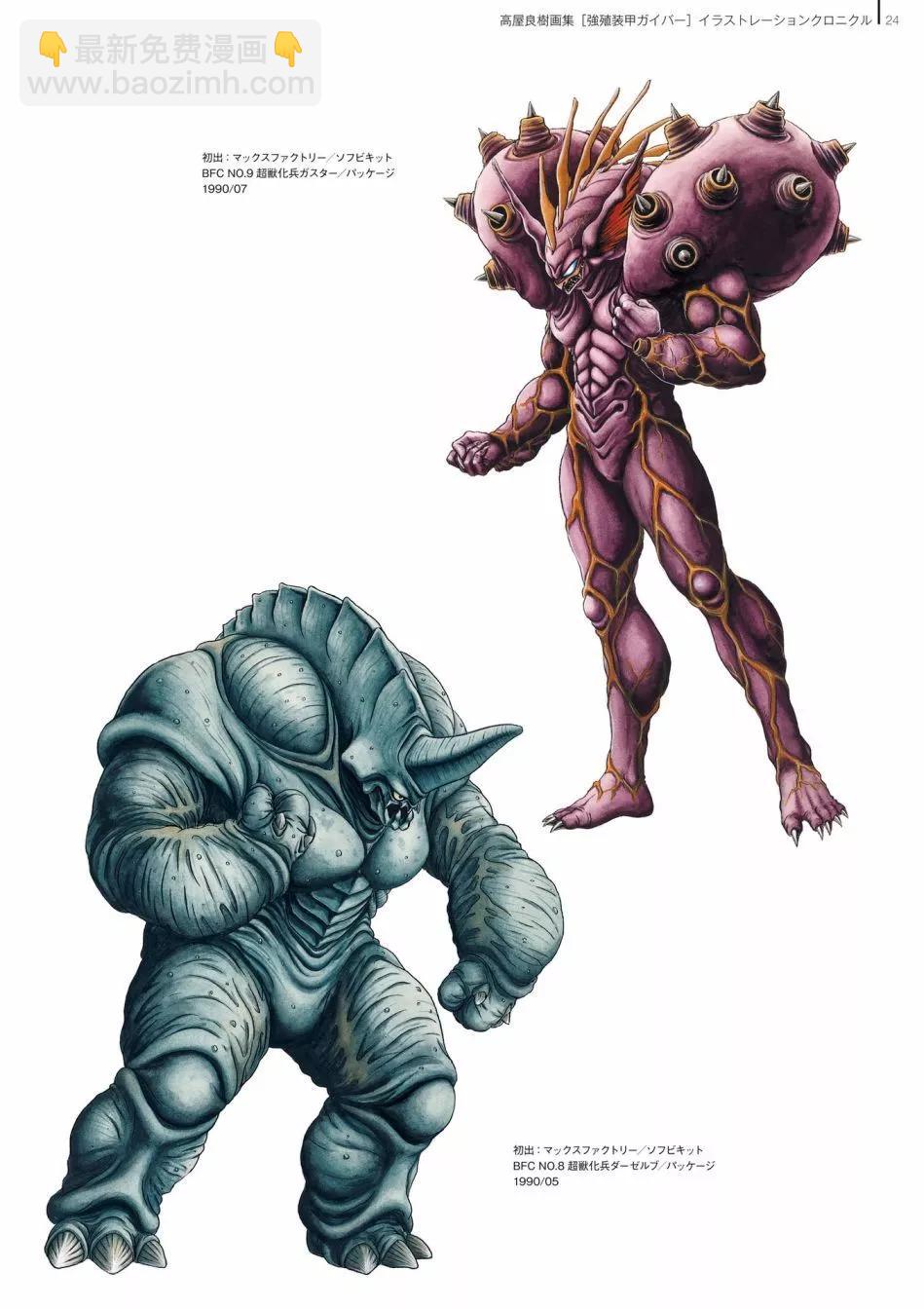 🍛强殖装甲GUYVER 设定集 第26页