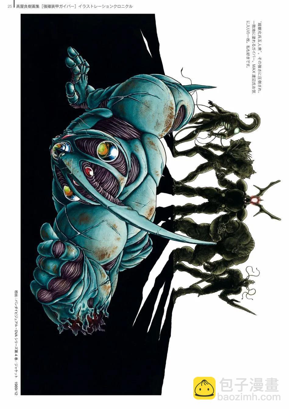 🍛强殖装甲GUYVER 设定集 第27页
