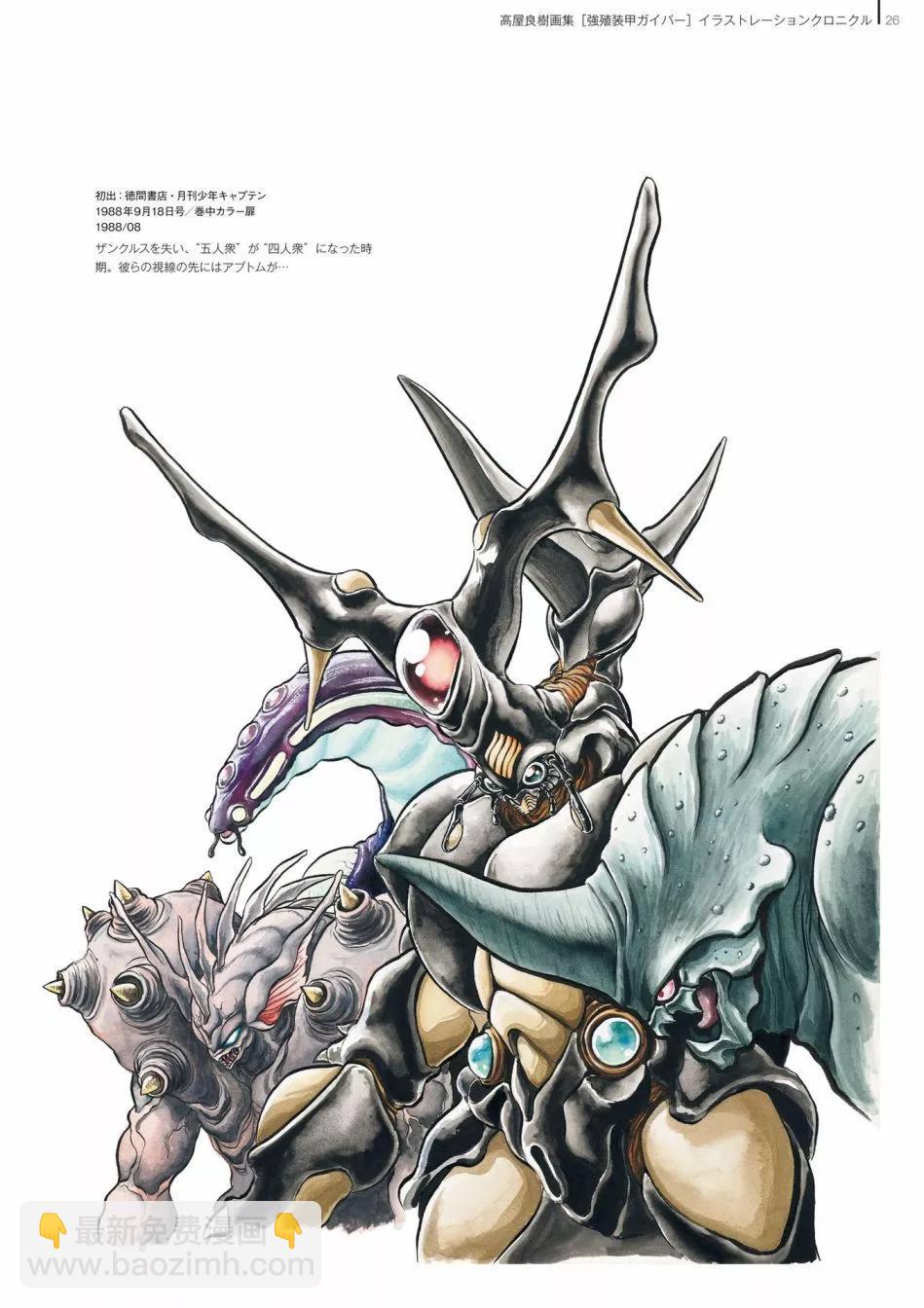 🍛强殖装甲GUYVER 设定集 第28页