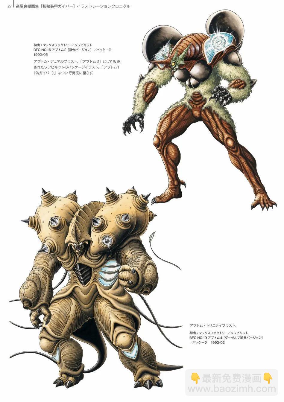 🍛强殖装甲GUYVER 设定集 第29页