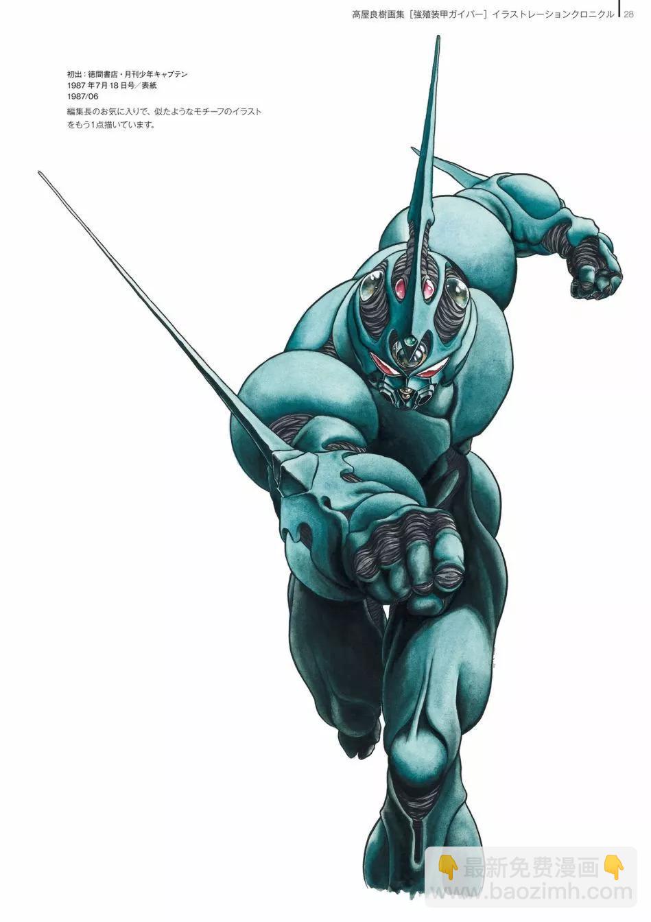 🍛强殖装甲GUYVER 设定集 第30页