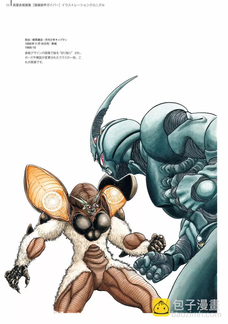 🍛强殖装甲GUYVER 设定集 第31页