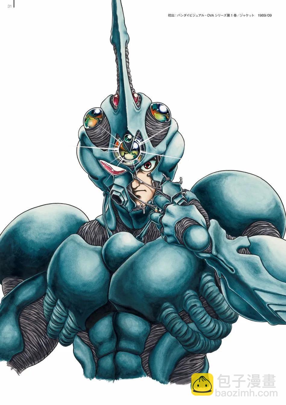 🍛强殖装甲GUYVER 设定集 第33页