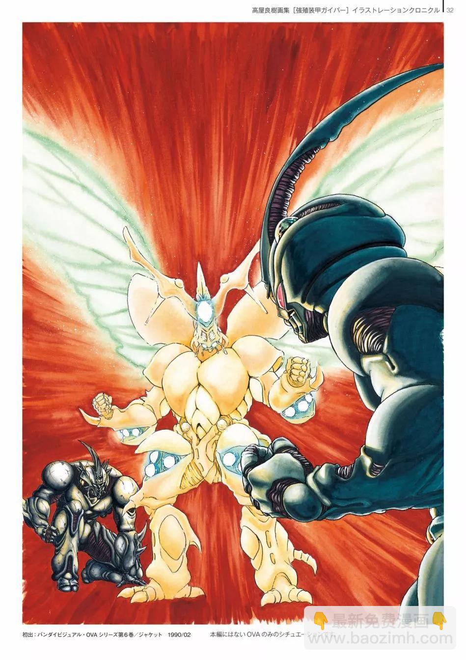 🍛强殖装甲GUYVER 设定集 第34页