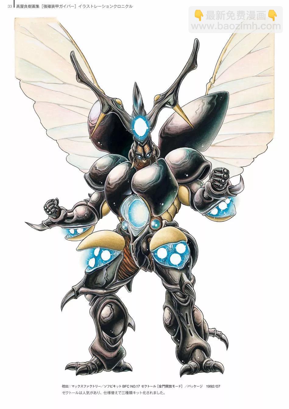 🍛强殖装甲GUYVER 设定集 第35页
