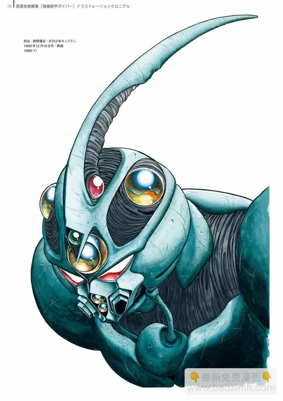 🍛强殖装甲GUYVER 设定集 第37页