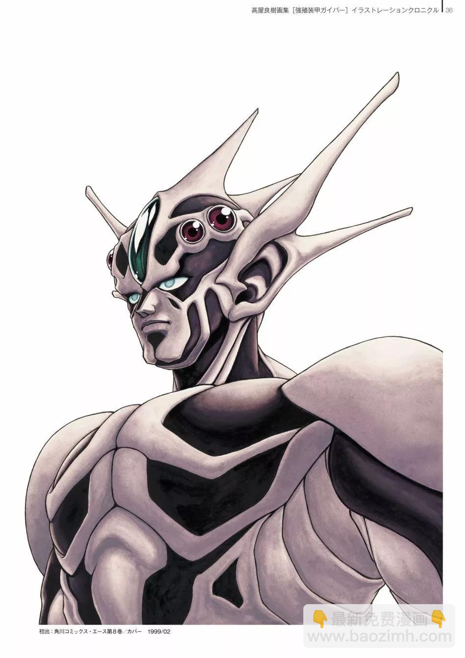 🍛强殖装甲GUYVER 设定集 第38页