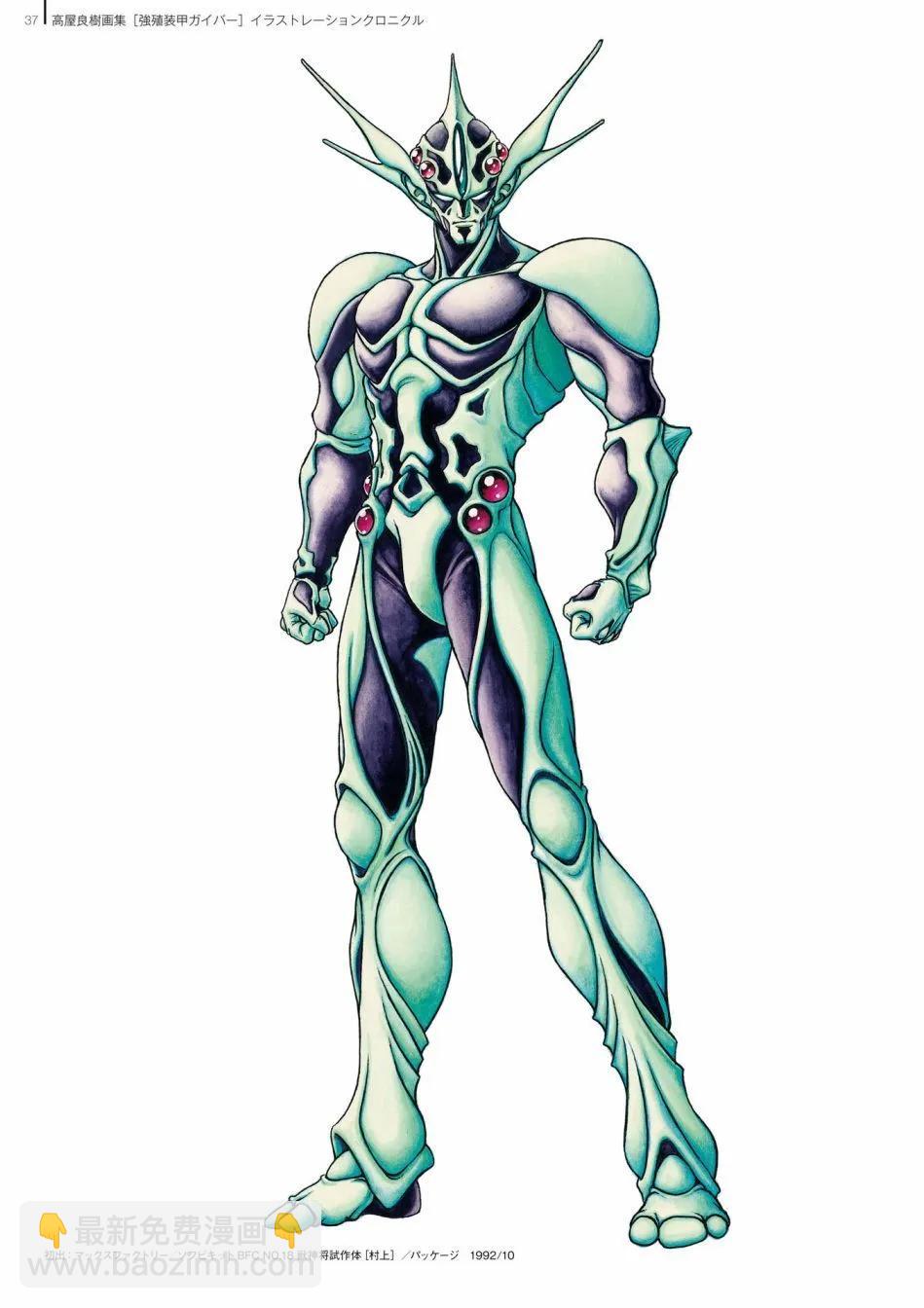 🍛强殖装甲GUYVER 设定集 第39页