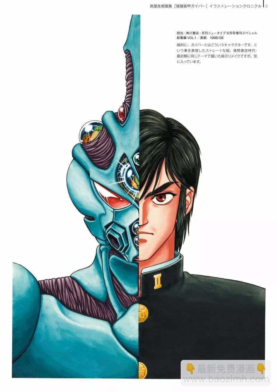 🍛强殖装甲GUYVER 设定集 第4页