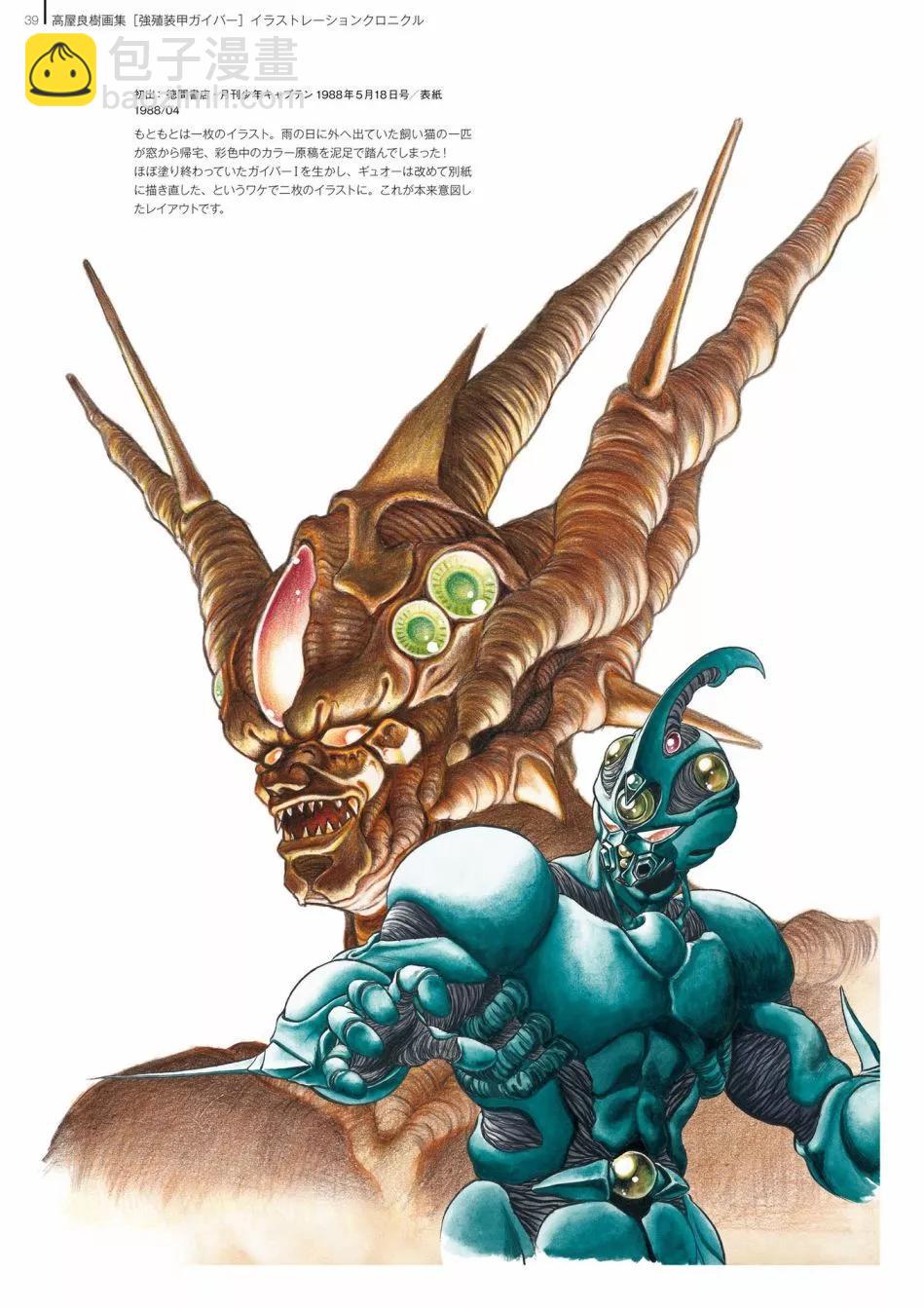 🍛强殖装甲GUYVER 设定集 第41页