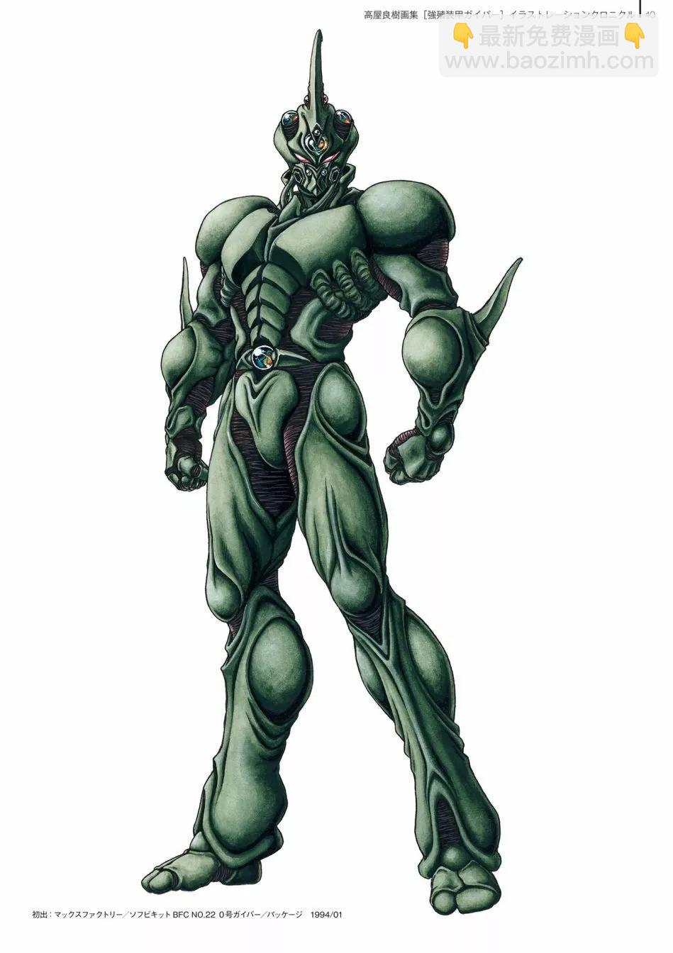 🍛强殖装甲GUYVER 设定集 第42页