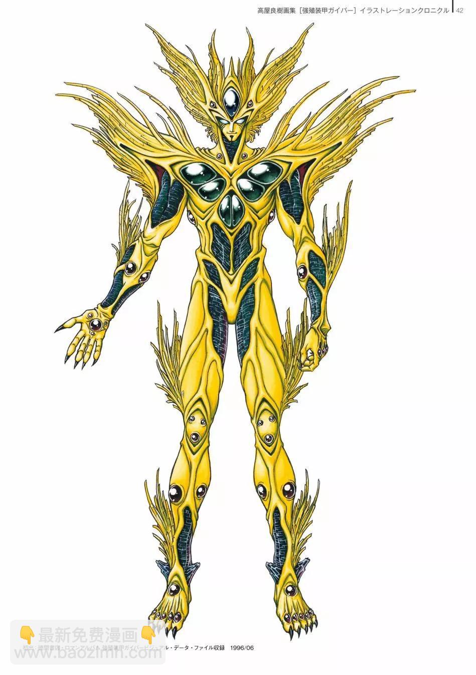 🍛强殖装甲GUYVER 设定集 第44页