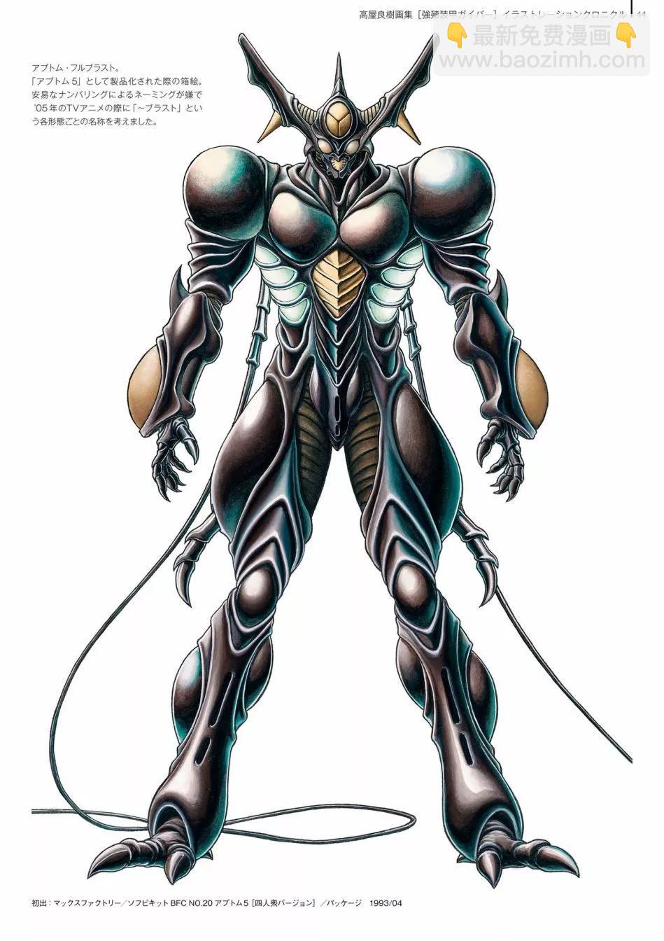 🍛强殖装甲GUYVER 设定集 第46页